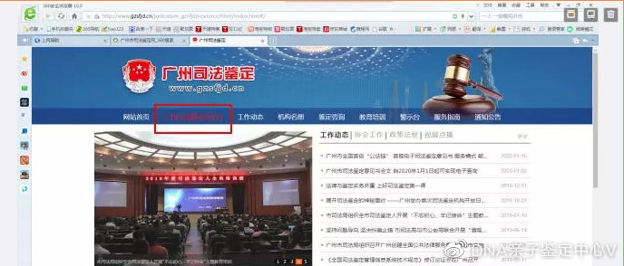 廣州司法鑒定2