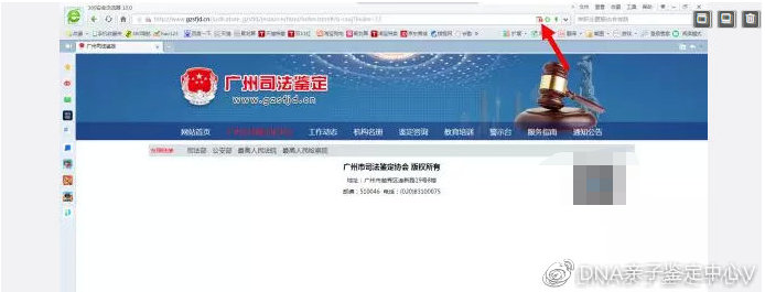 廣州司法鑒定3