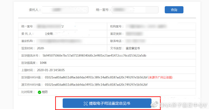 廣州司法鑒定9