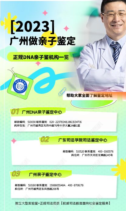 廣州DNA親子鑒定機構(gòu)1