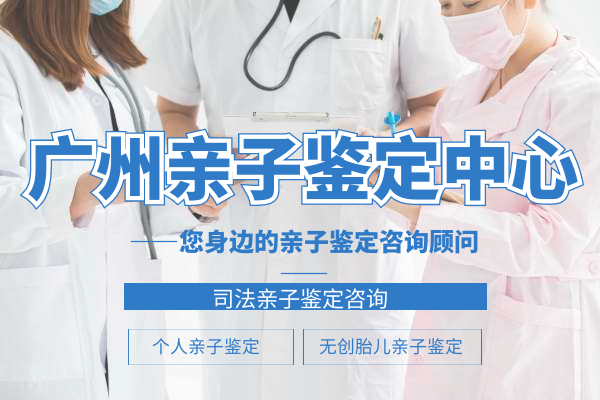 廣州 親子鑒定